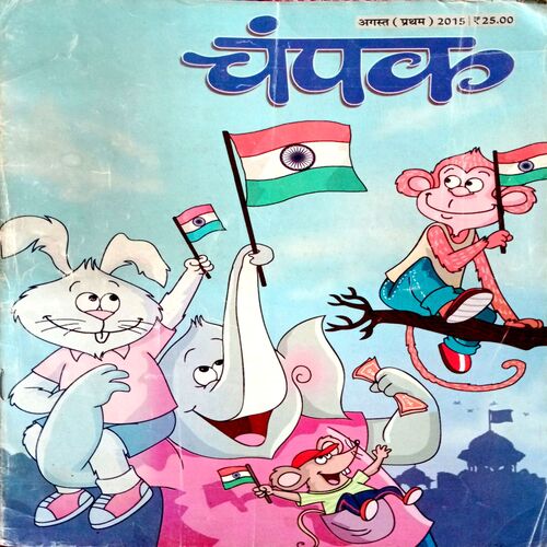 Champak (Aug 1st 2015)