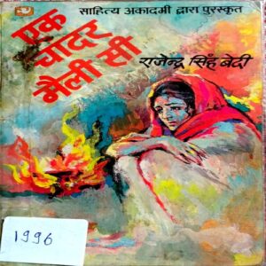 Ek Chadar Maili Si (Rajendra Singh Bedi)