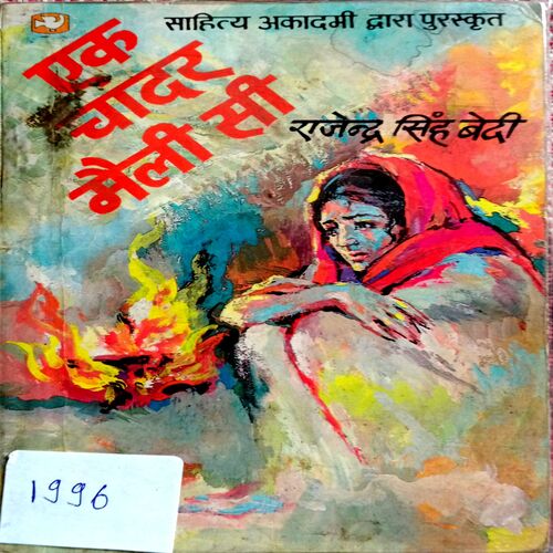 Ek Chadar Maili Si (Rajendra Singh Bedi)