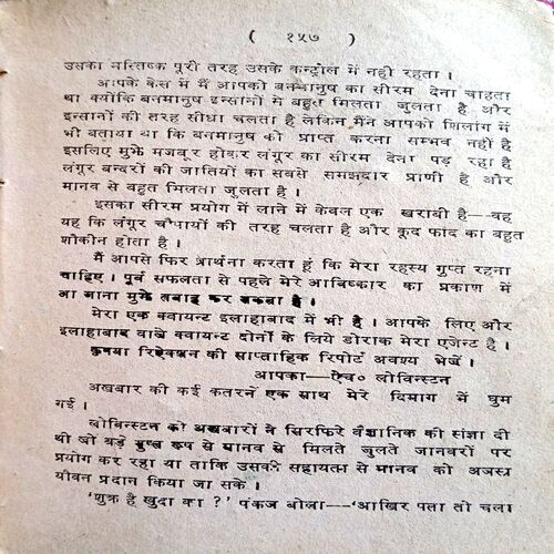 Jaag Utha Murda (Surendra Mohan Pathak)