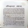 Teesra War (Surendra Mohan Pathak)