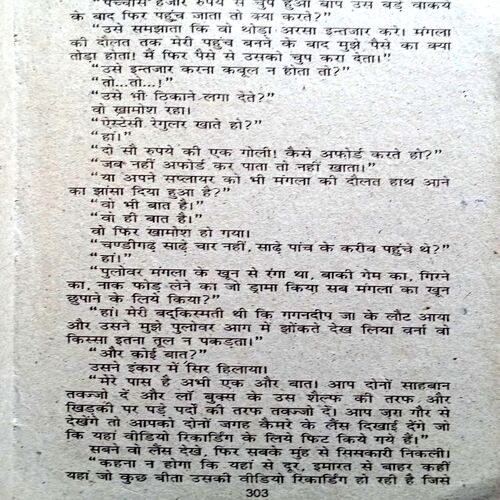 Vahshi (Surendra Mohan Pathak)