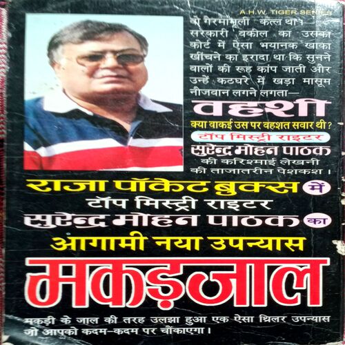 Vahshi (Surendra Mohan Pathak)