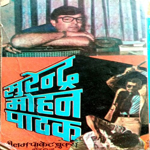 Jaag Utha Murda (Surendra Mohan Pathak)