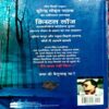 Crystal Lodge (Surendra Mohan Pathak)
