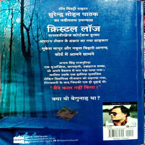 Crystal Lodge (Surendra Mohan Pathak)