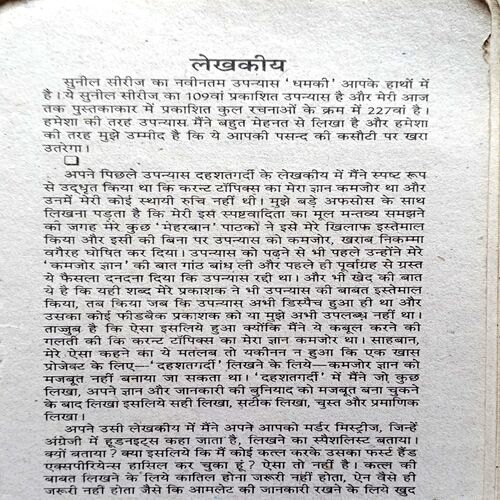 Dhamki (Surendra Mohan Pathak)