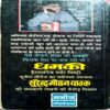 Dhamki (Surendra Mohan Pathak)