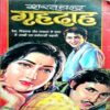Grihdah (Surendra Mohan Pathak)