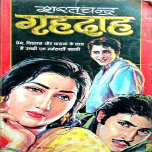 Grihdah (Surendra Mohan Pathak)