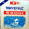 Devdas (Sharatchandra)