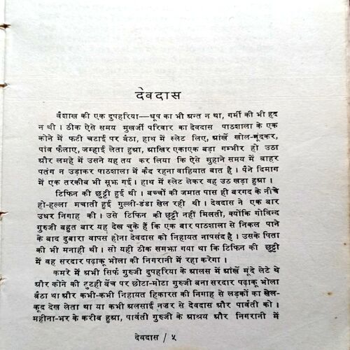 Devdas (Sharatchandra)
