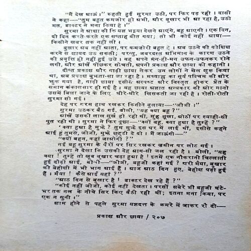Devdas (Sharatchandra)