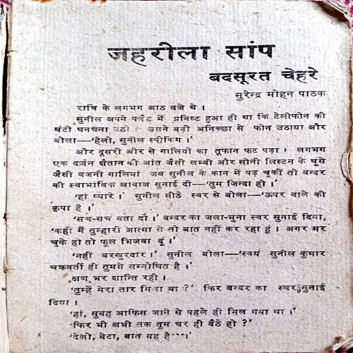 Zehrila Saanp  (Surendra Mohan Pathak)