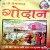 Godan (Munshi Premchand)