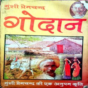 Godan (Munshi Premchand)
