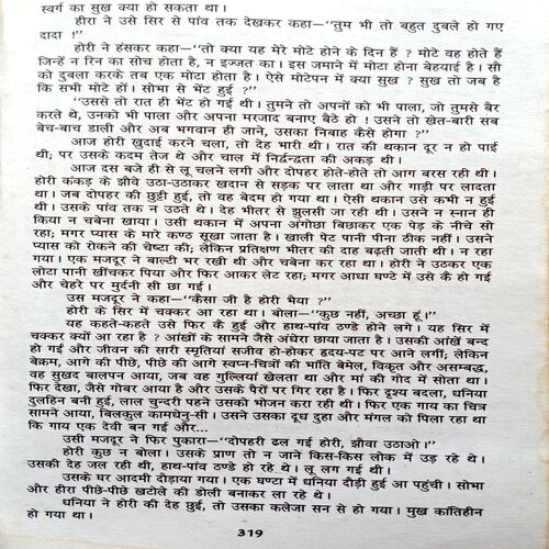 Godan (Munshi Premchand)
