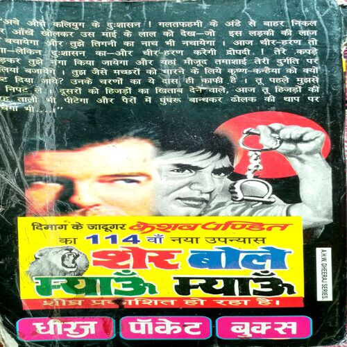 Kab Aaoge Krishn Kanhaiya (Keshav Pandit)
