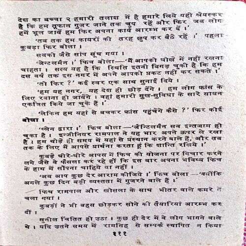 Zehrila Saanp  (Surendra Mohan Pathak)