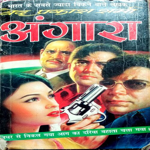Angara (Ved Prakash Sharma)