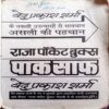Paak Saaf (Ved Prakash Sharma)