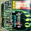 Paak Saaf (Ved Prakash Sharma)