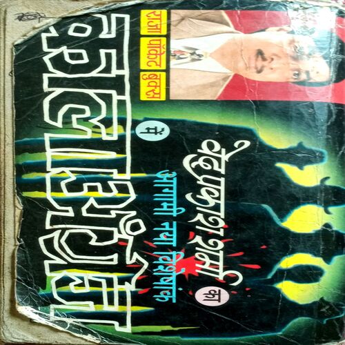 Paak Saaf (Ved Prakash Sharma)