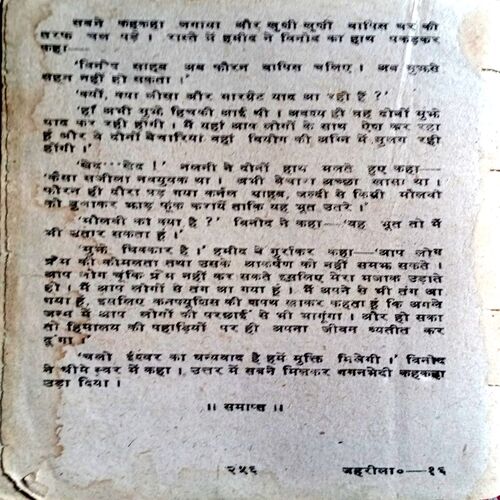 Zehrila Saanp  (Surendra Mohan Pathak)