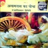 Anamdas Ka Potha (Hazariprasad Dwiwedi)