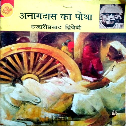Anamdas Ka Potha (Hazariprasad Dwiwedi)