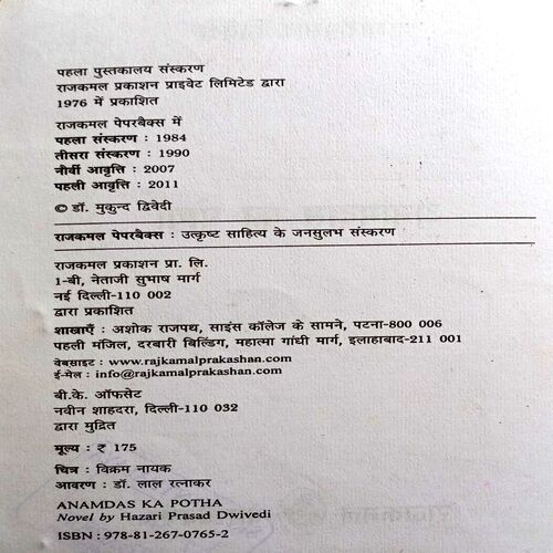 Anamdas Ka Potha (Hazariprasad Dwiwedi)