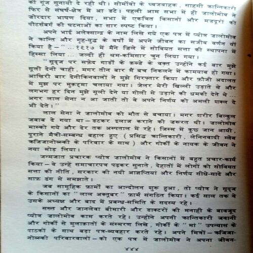 Maa (Marksim Gorki)
