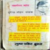 Zehrila Saanp  (Surendra Mohan Pathak)