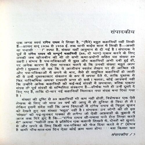 Pratinidhi Kahaniya (Rangey Raghav)