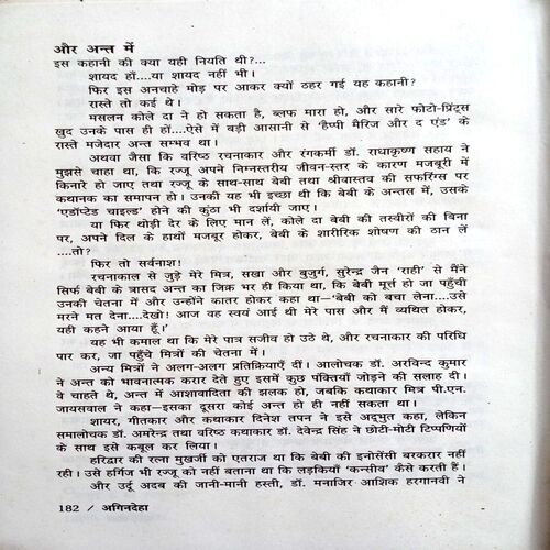 Agnideha (Ranjan)