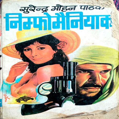 Nymphomaniac (Surendra Mohan Pathak)
