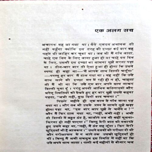 Ashankit Andhera (Surendra Tiwari)