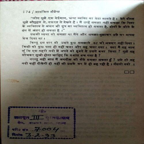 Ashankit Andhera (Surendra Tiwari)
