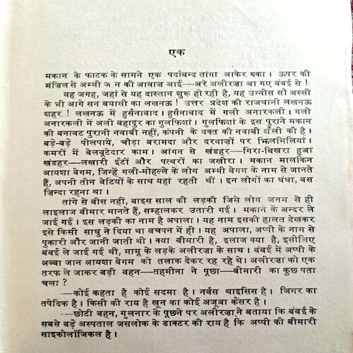 Gali Anarkali (Laxminarayan Lal)