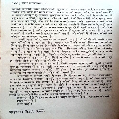 Gali Anarkali (Laxminarayan Lal)