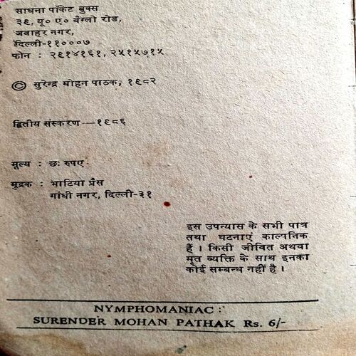 Nymphomaniac (Surendra Mohan Pathak)