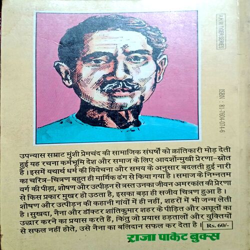 Karmbhumi (Prremchand)