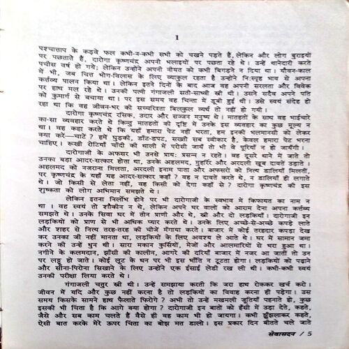 Sewasadan (Premchand)
