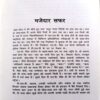 Bhutni Ki Chudiyan (Basant Kumar)