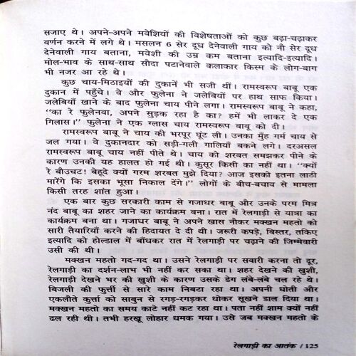 Bhutni Ki Chudiyan (Basant Kumar)