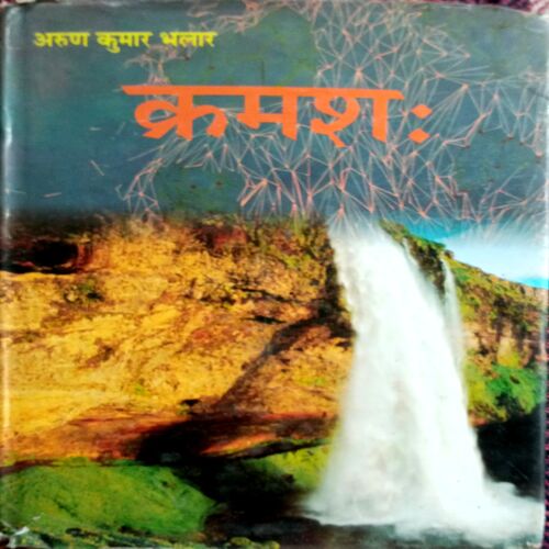 Kramash (Arun Kumar Bhalar)