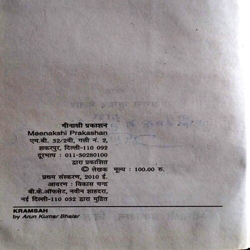 Kramash (Arun Kumar Bhalar)