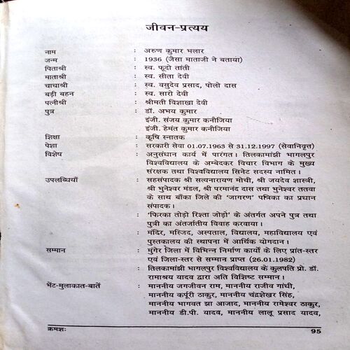 Kramash (Arun Kumar Bhalar)