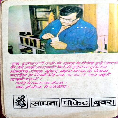 Nymphomaniac (Surendra Mohan Pathak)