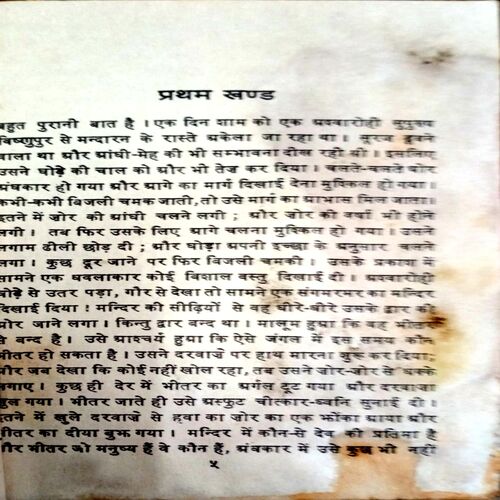 Durgesh Nandini